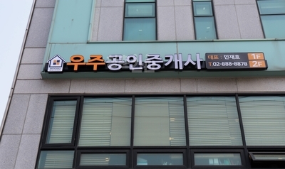  부동산간판 독산동 우주공인중개사 시공이야기