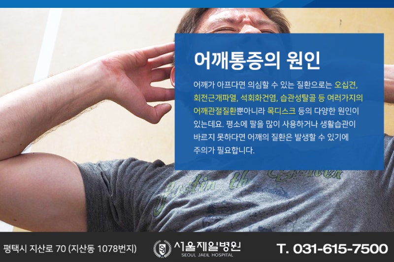 평택 어깨 통증, 오십견 증상 지속되면