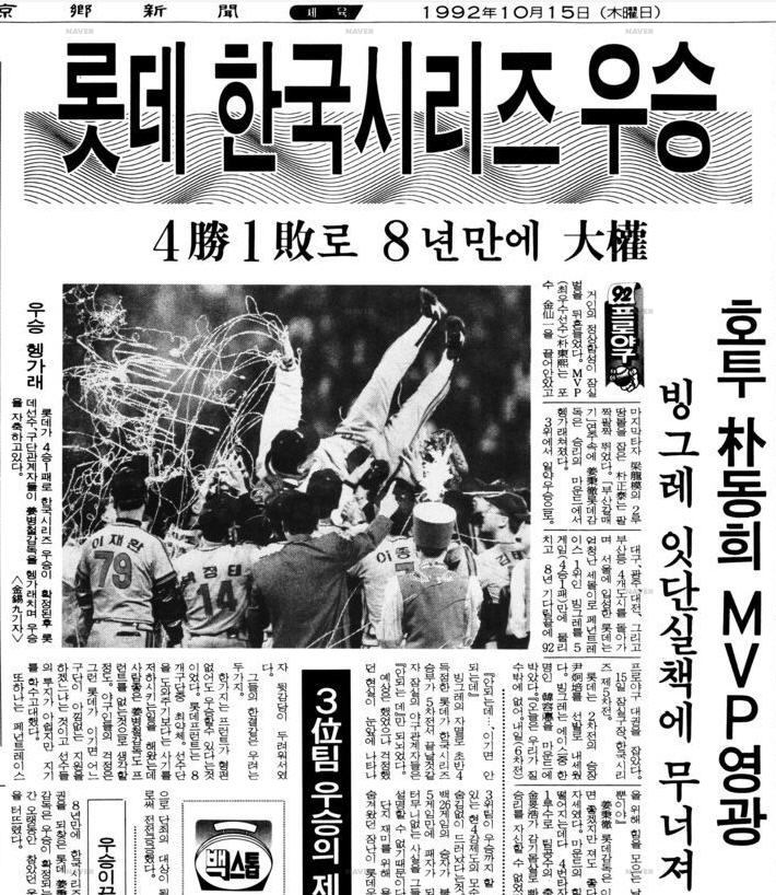  롯데 한국시리즈 우승, 1992.10.15
