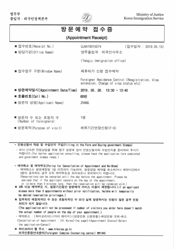  체류자격 연장허가 신청