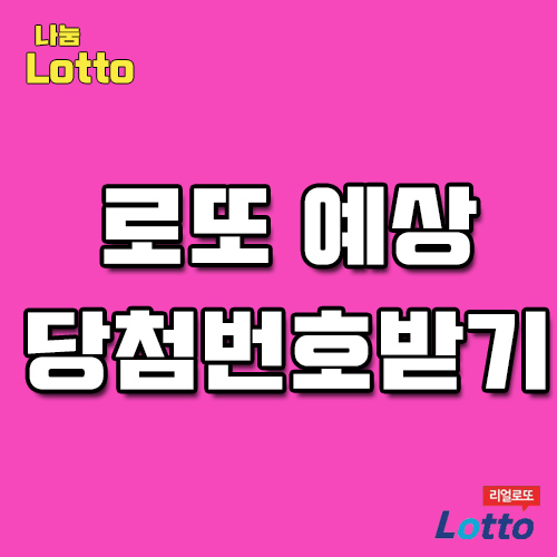  로또규칙 최신정보 알려드려요