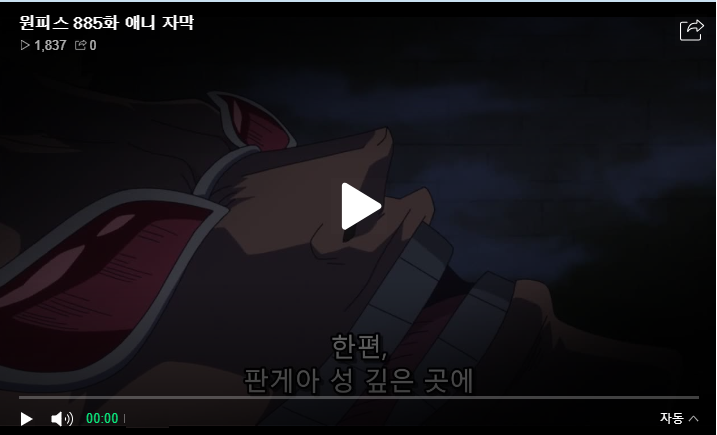  원피스 885화 애니 [한글자막 HD고화질