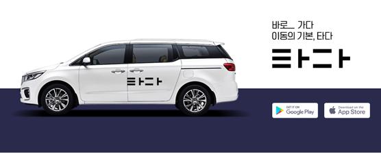  '타다' 이용 방법은? 출발·도착 가능 지역도 '시선 집중'