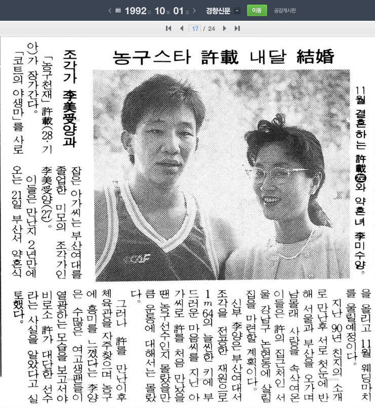  농구스타 허재 장가간다, 1992.10.01