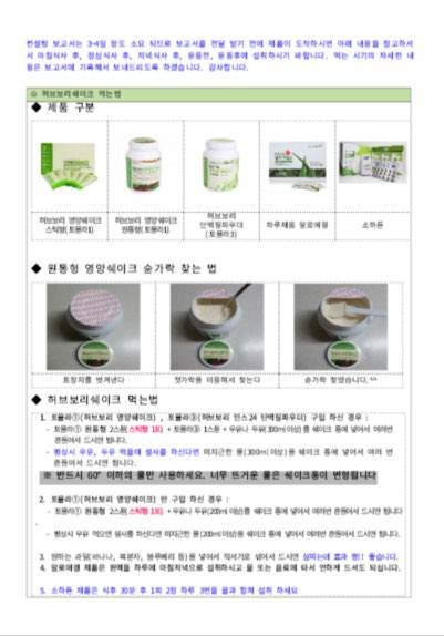  마른 사람 건강하게 살찌는 방법 허브보리