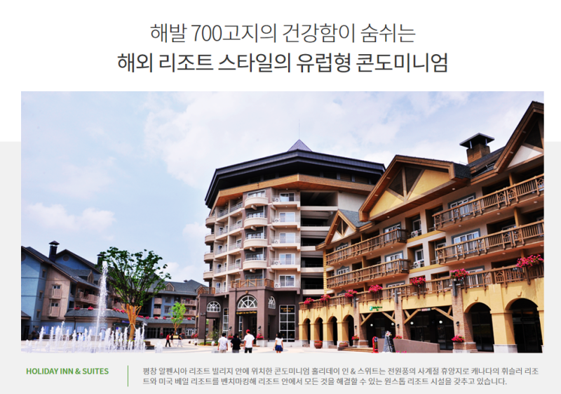 홀리데이 인 & 스위트 스탠다드 콘도 후기 - 평창 알펜시아 리조트♪ : 네이버 블로그