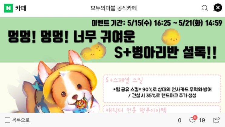 모두의마블 5/15(수) 업데이트 내용 / 병아리반 셜록 출시 / 포켓볼 골인 이벤트 모두의마블 5/15(수) 업데이트 내용 / 병아리반 셜록 출시 / 포켓볼 골인 이벤트