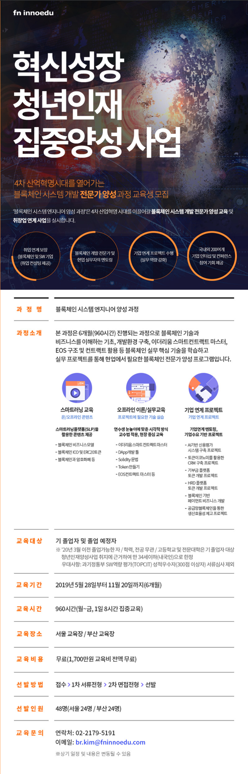 블록체인 시스템 엔지니어 양성과정 교육생 모집 : 네이버 블로그