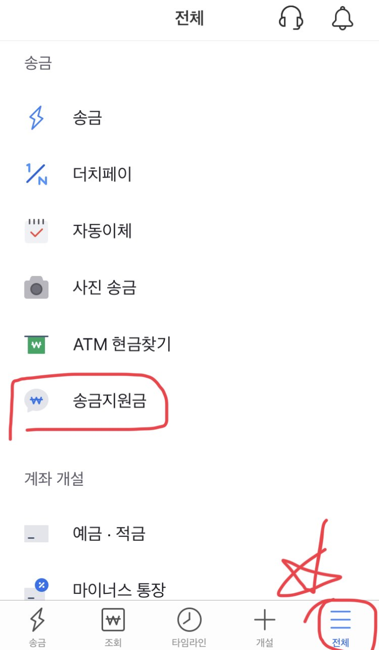  토스 송금지원금 받는법 - 9만원 챙기세요!