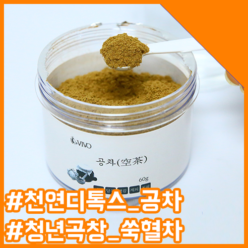  청혈차 마시며 몸속 제정비!