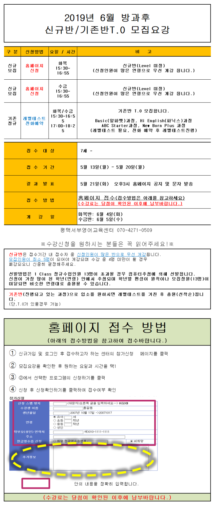  [안중영어] 평택영어교육센터(서부) 6월 방과후 영어 프로그램 신규반/기존반T.O모집 합니다.