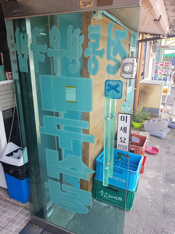  백종원의 사대천왕에 나왔던 함안맛집 소고기국밥 대구식당