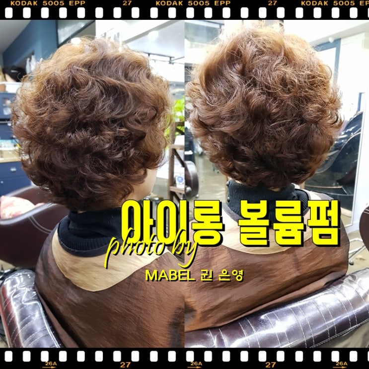  40대 50대 여자헤어스타일,   전주 아이롱볼륨펌