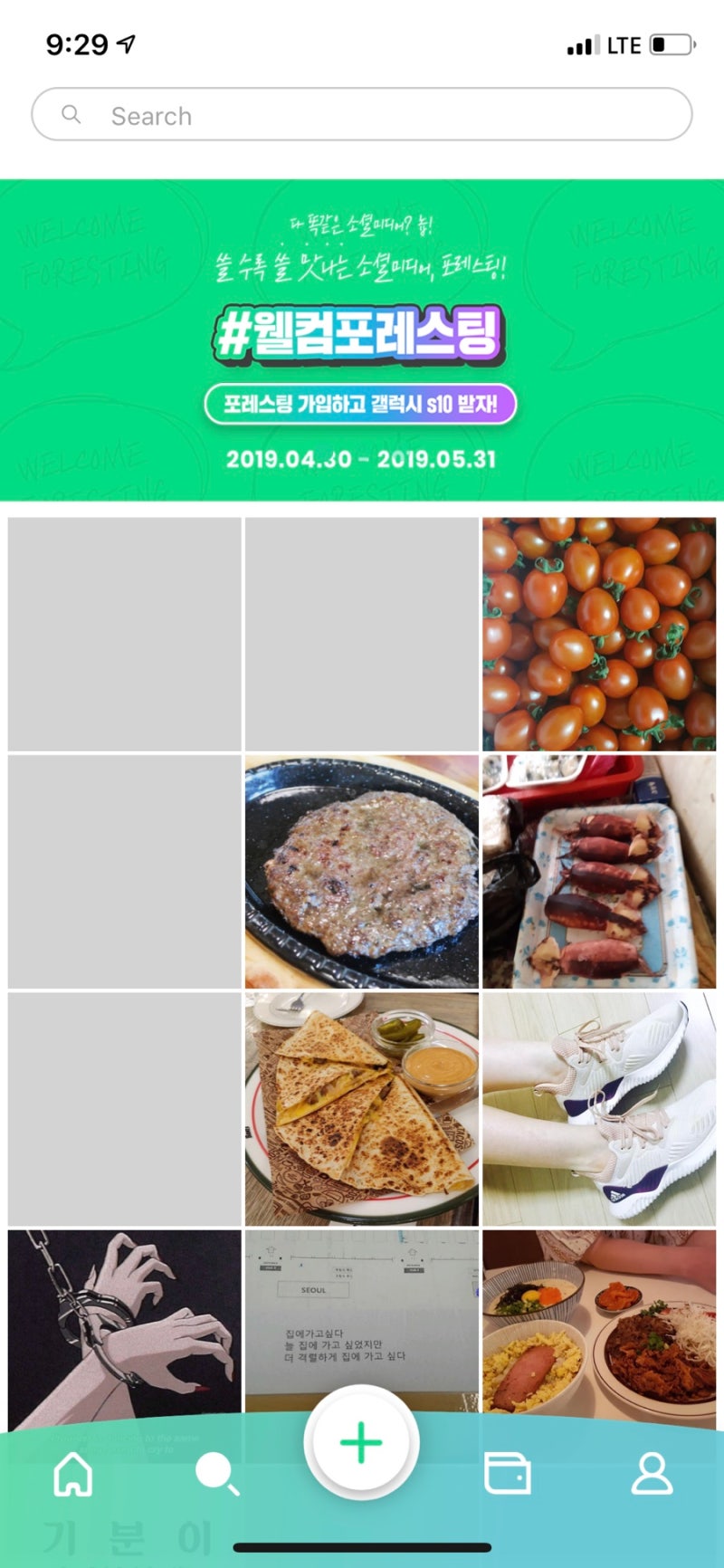 돈 버는 어플 포레스팅,보상형 라이프스타일 소셜미디어 : 네이버 블로그