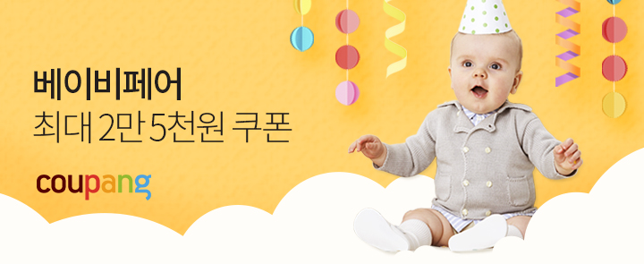  쿠팡, 인기 육아용품 모아 ‘베이비페어’ 개최