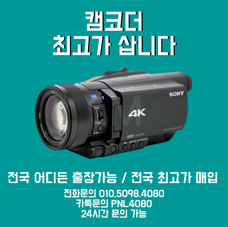  울산카메라매입 폰앤론에서 해결하세요 ! 최고가에 매입합니다 울산 카메라 삽니다.