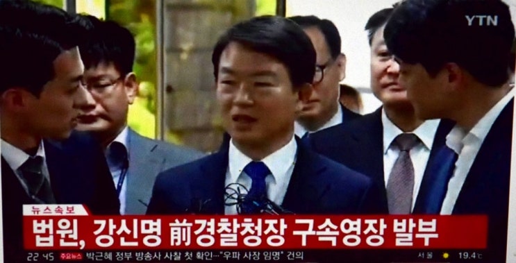 법원 강신명 전경찰청장 구속영장발부 이철성 전경찰청장 등 3명은 영장기각-일견 불공정한