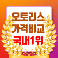  자동차개인리스 후회없는 결과!!!