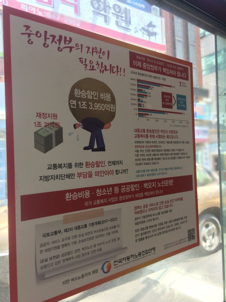  버스 파업, 누구를 원망해야 하나?