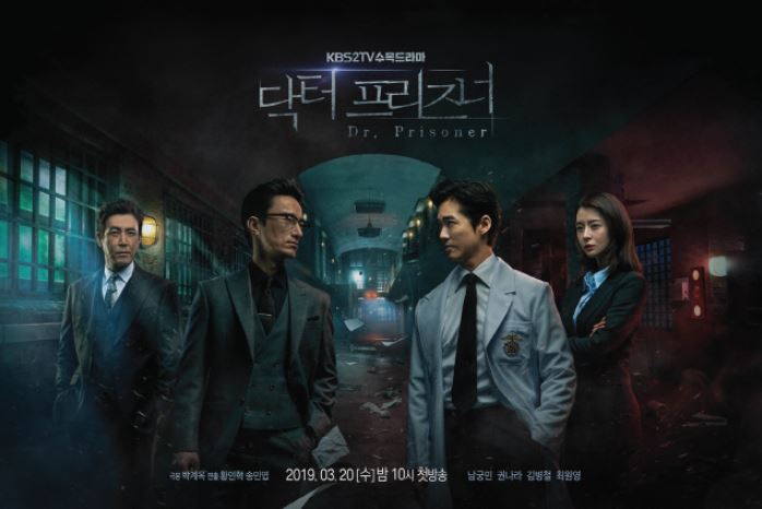  닥터프리즈너 남궁민 마지막수술!결과는? 오늘밤 10시 마지막회!