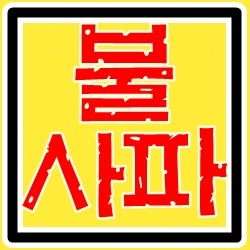  올랭피크 리옹 SM 캉 5월19일 (홈 강승)