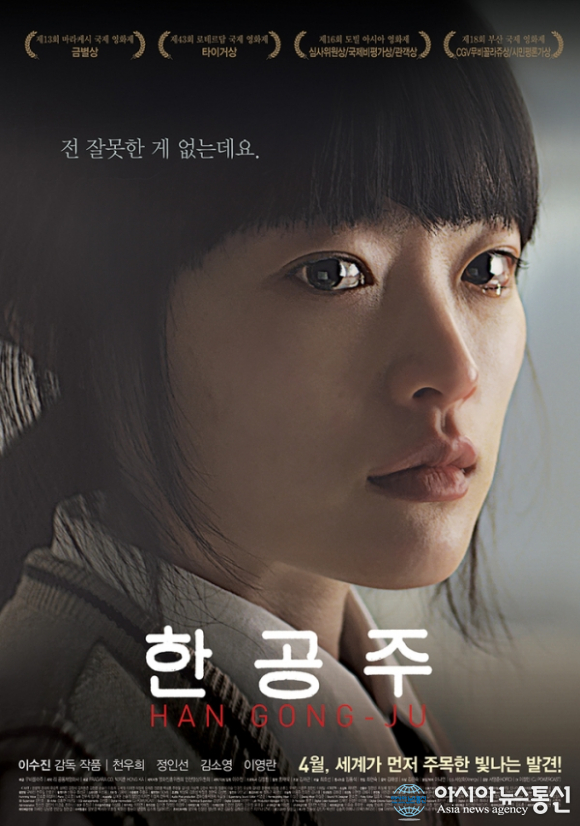  (영화)한공주