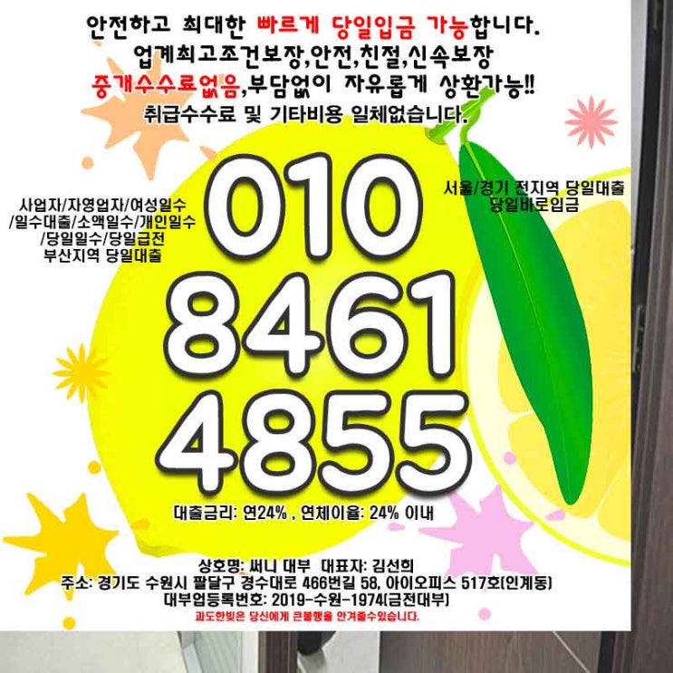  서울기업대출 일산개인대부 중요 포인트