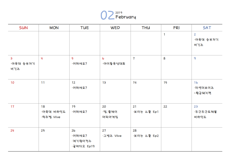  주학년 2019年 2月