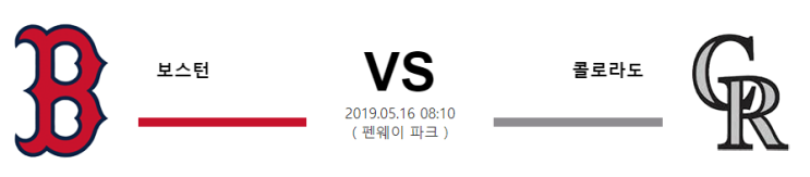  5월16일 보스턴 콜로라도 / 디트로이트 휴스턴 메이저리그종합픽