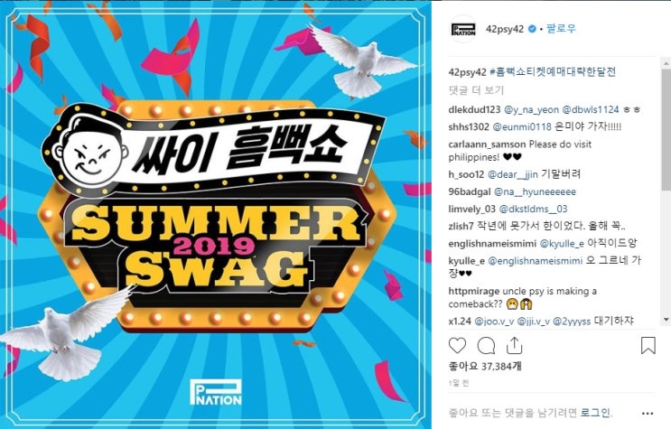  2019 싸이 흠뻑쇼 티켓팅 일정 및 현재 공개 상황!