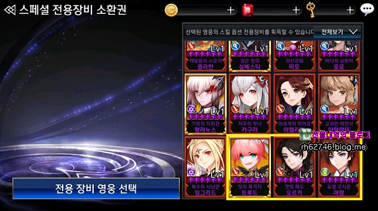  세븐나이츠 트루드, 오르카, 아랑 전용장비 뽑기 추가소식 외