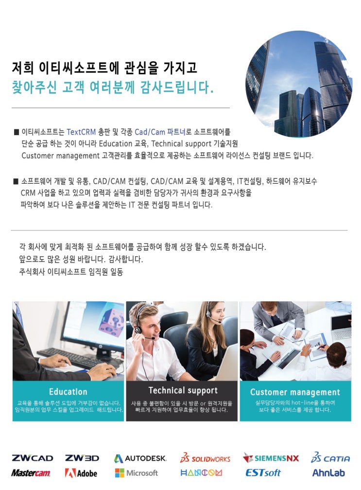 ETC소프트 회사소개