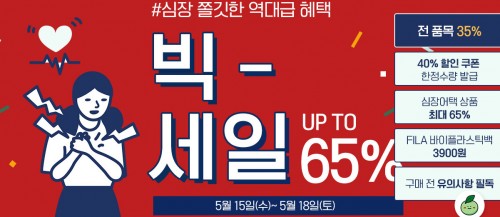  이니스프리 빅세일, 최대 65% 할인…추가 40% 쿠폰 받으려면?
