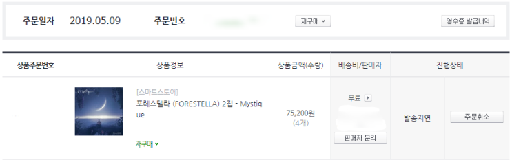  네 그래서 저는 예판을 걸었고요 #미스티크