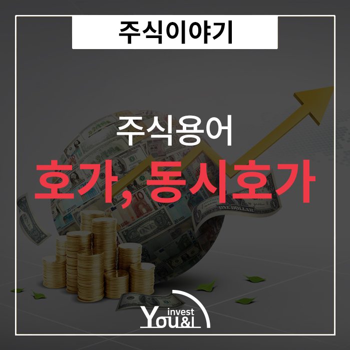  호가, 동시호가