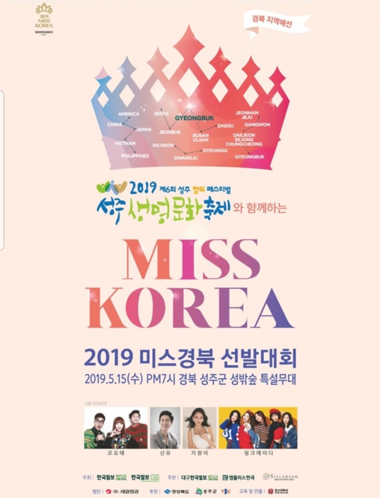  2019 미스경북선발대회            대구 범어동 피부관리실  더블유엠범어점 753-6500