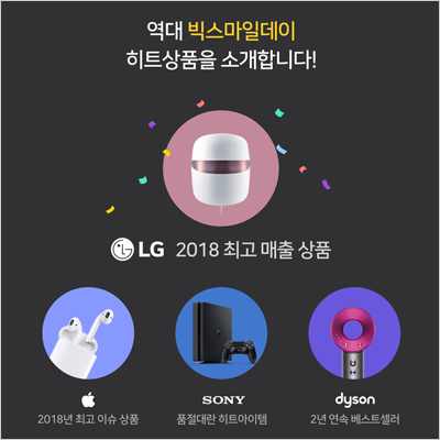  G마켓과 옥션의 빅스마일데이, 스마일클럽이면 더 좋아!