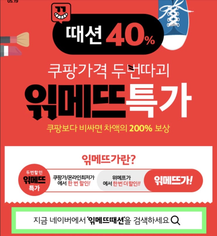  읶메뜨때션 위메프 하는짓 꼴사나워..