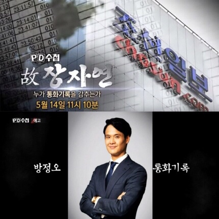 방정오,'장자연 사건' 관계 논란 충격적 증언들 내용 정리 방정오,'장자연 사건' 관계 논란 충격적 증언들 내용 정리