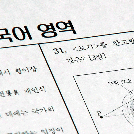  국어 언어 수능기출문제 다운로드 및 수능성적 반영 안되는 전문학교