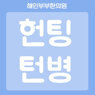  광교 헌팅턴병, 헌팅턴병은 어떤 질환인가요?