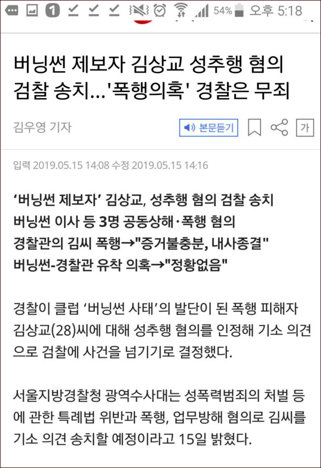  버닝썬 수사 최종결과
