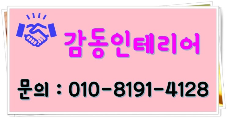  벽지  도배시공
