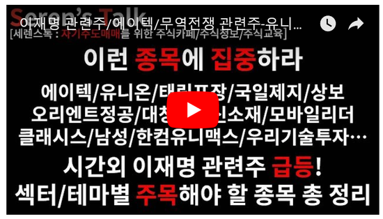 5/17 관심종목(이재명 관련주/에이텍/정다운/프리엠스/토탈소프트/무역전쟁 관련주-유니온/매각 기대감 - 태림포장/오리엔트정공/그래핀관련주/국일제지/상보/대창/GH신소재/남성/클래시스/모바일리더/동아지질)