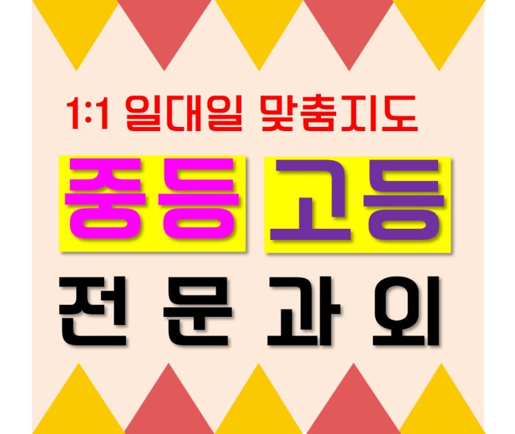  평내동 고등 수학과외 가운동 중등 영어과외 잘가르치는