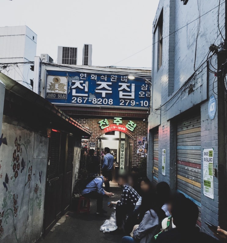  을지로 :: 전주집 냉동삼겹살