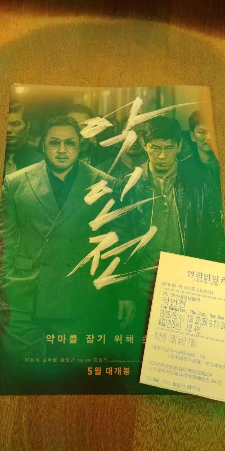  영화 악인전. 간단리뷰