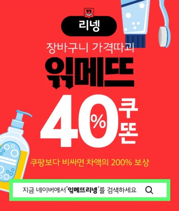  위메프 읶메뜨리넹 40%할인특가 쿠폰 네이버에서 받기