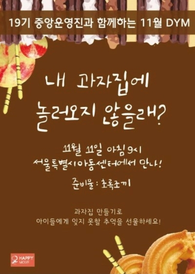  19기 중앙운영진들과 함께하는 DYM(Design Your Move)
