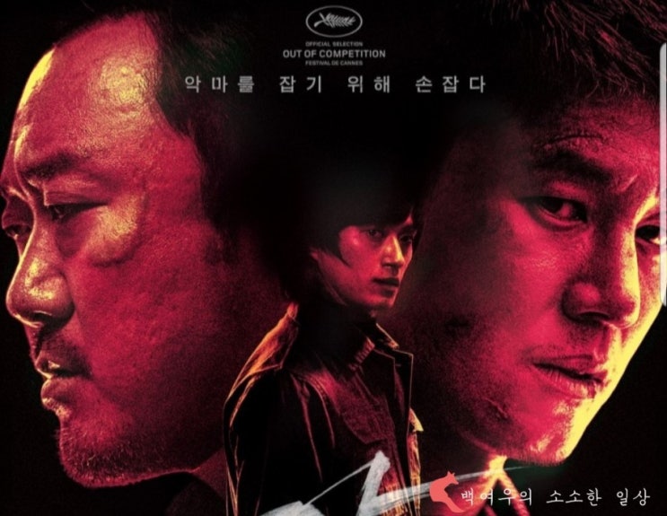  [영화추천/악인전] 나쁜넘 둘이 힘을 합쳐 악마를 잡는다!!
